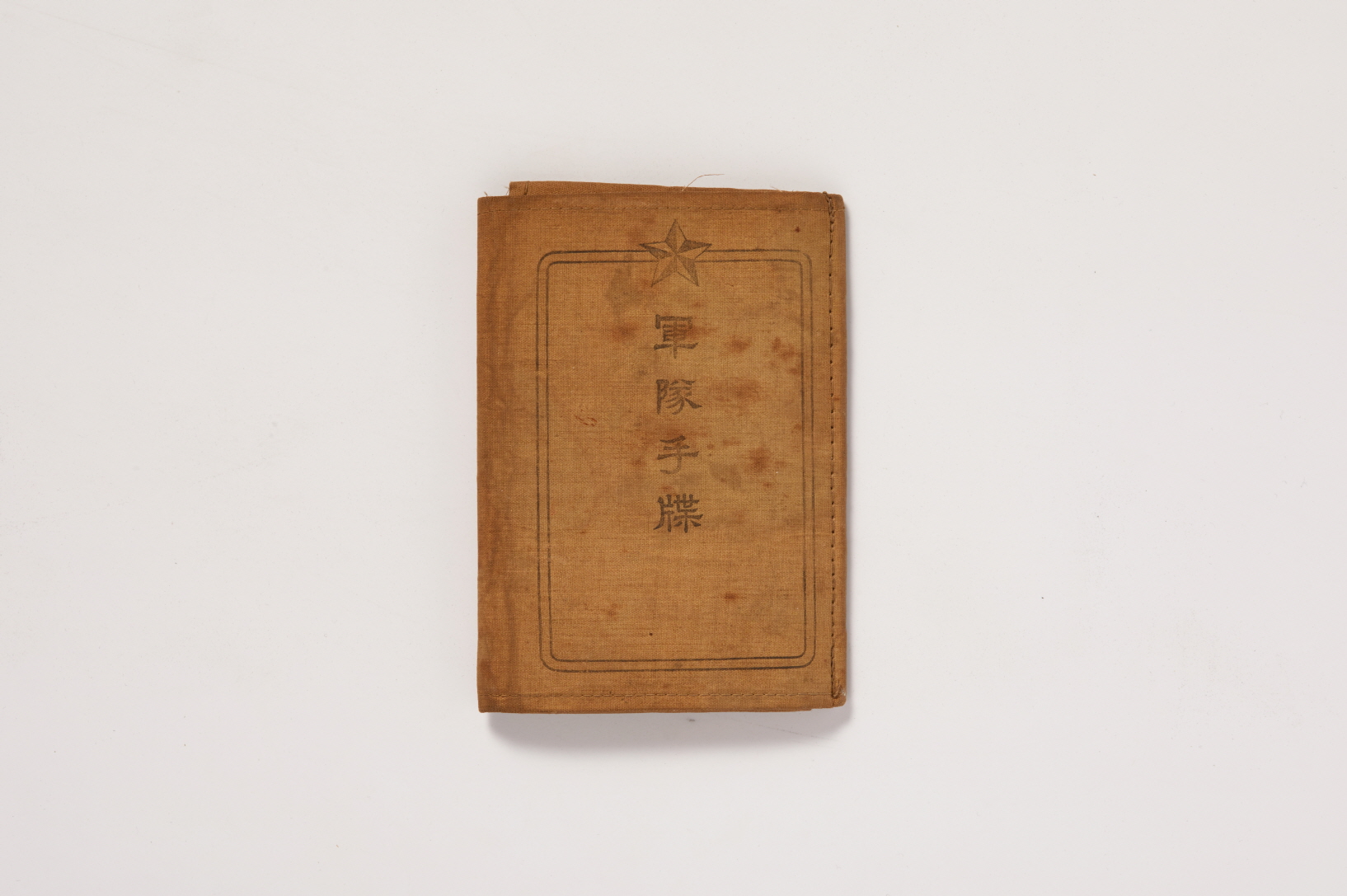 군대수첩 (軍隊手帖) 이미지